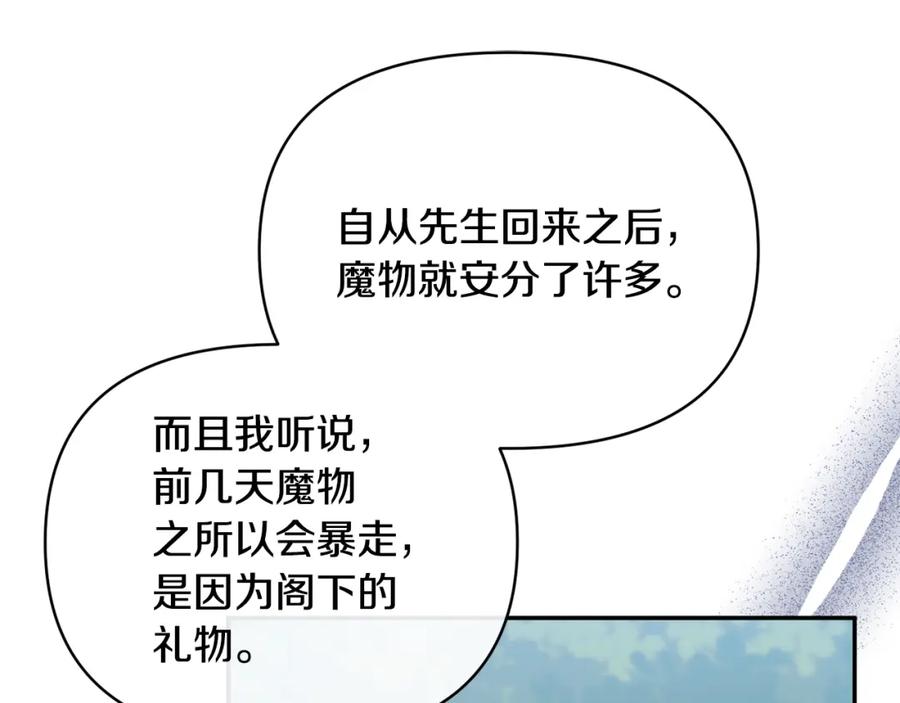 《恶女公爵的真面目》第43话 突然醒悟 第67页