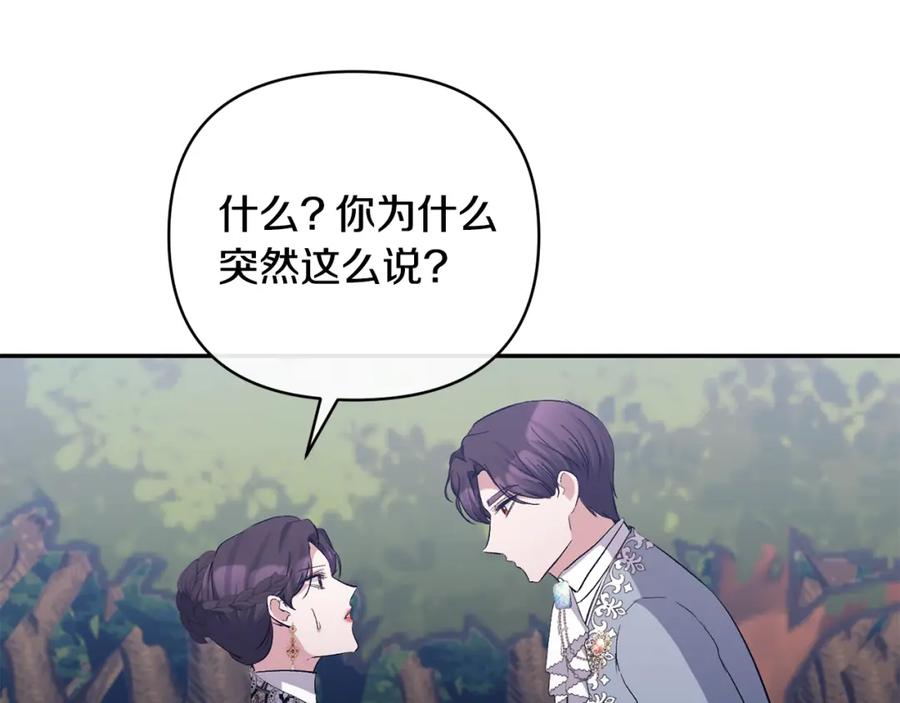 《恶女公爵的真面目》第43话 突然醒悟 第126页