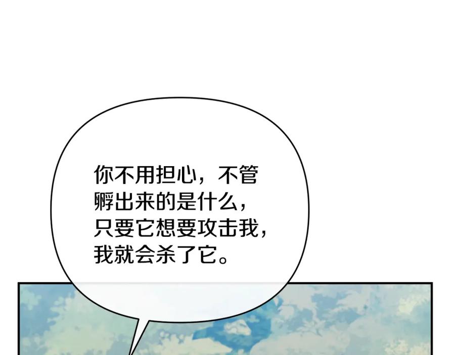 《恶女公爵的真面目》第43话 突然醒悟 第77页
