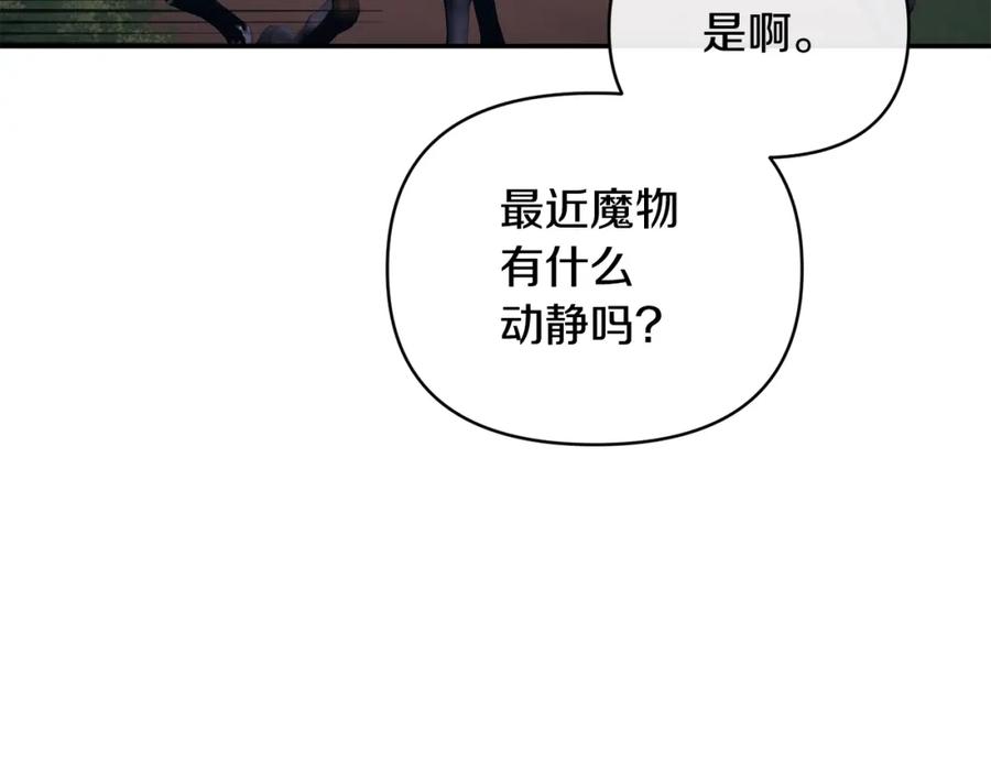 《恶女公爵的真面目》第43话 突然醒悟 第65页