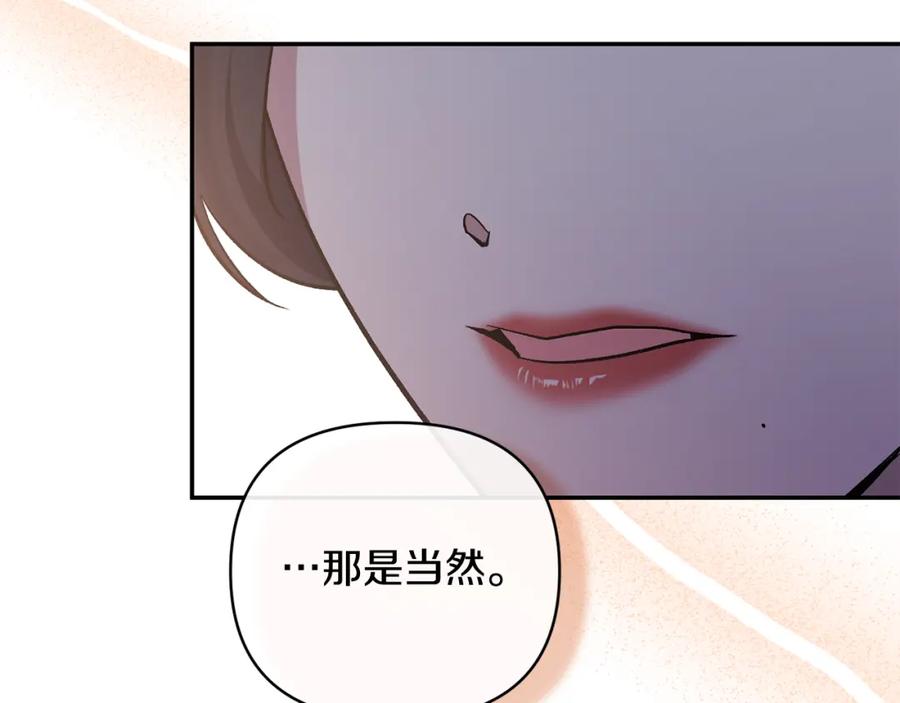 《恶女公爵的真面目》第43话 突然醒悟 第105页