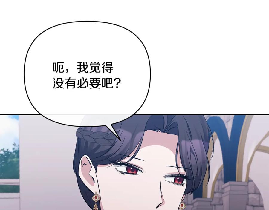 《恶女公爵的真面目》第43话 突然醒悟 第45页