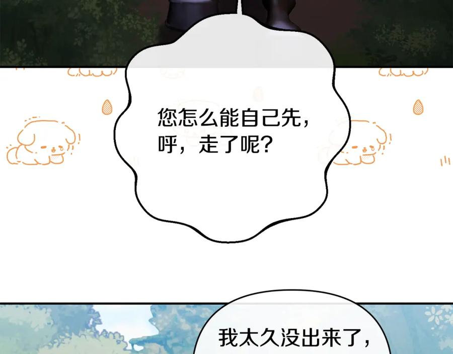 《恶女公爵的真面目》第43话 突然醒悟 第83页