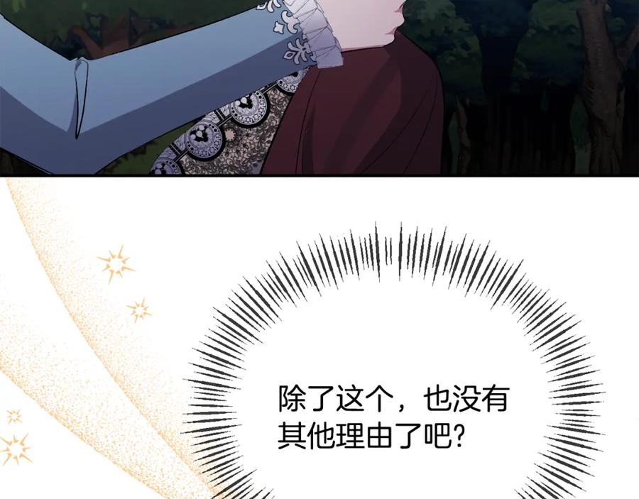 《恶女公爵的真面目》第43话 突然醒悟 第142页