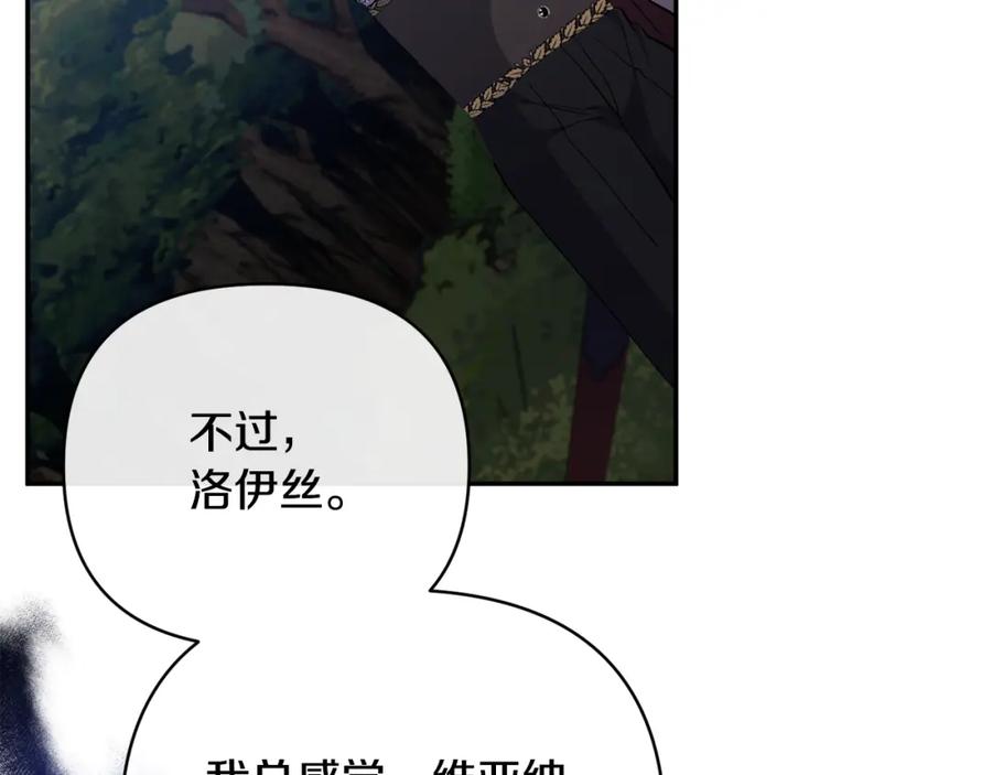 《恶女公爵的真面目》第43话 突然醒悟 第123页