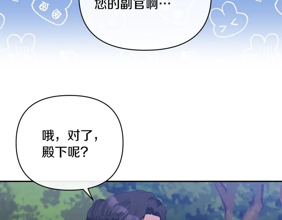 《恶女公爵的真面目》第43话 突然醒悟 第93页