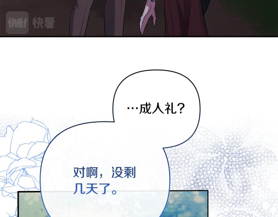 《恶女公爵的真面目》第43话 突然醒悟 第150页