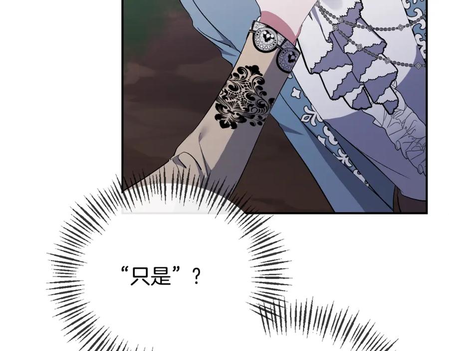 《恶女公爵的真面目》第43话 突然醒悟 第121页