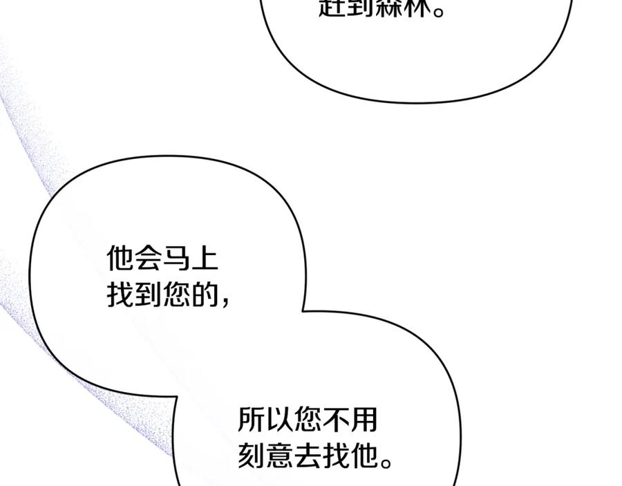 《恶女公爵的真面目》第43话 突然醒悟 第95页