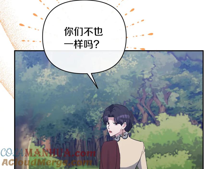 《恶女公爵的真面目》第43话 突然醒悟 第100页