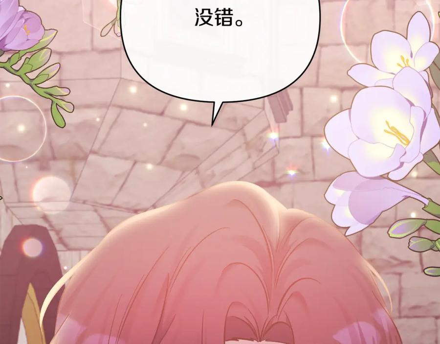 《恶女公爵的真面目》第43话 突然醒悟 第47页