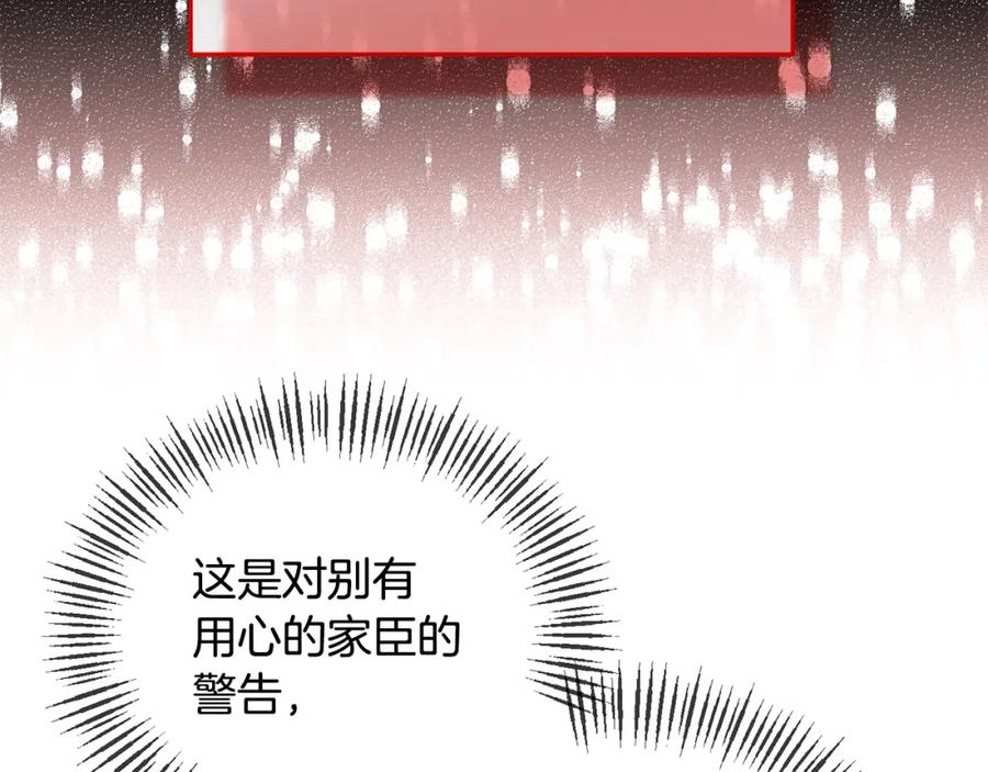 《恶女公爵的真面目》第43话 突然醒悟 第29页