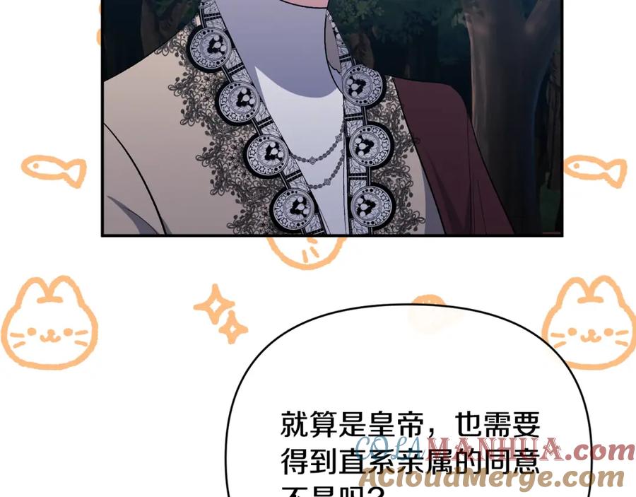 《恶女公爵的真面目》第43话 突然醒悟 第160页