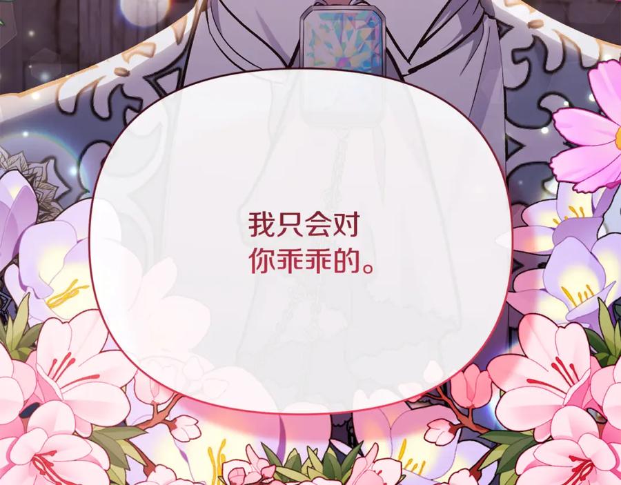 《恶女公爵的真面目》第43话 突然醒悟 第49页