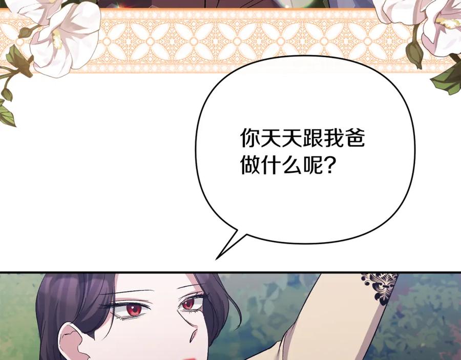《恶女公爵的真面目》第43话 突然醒悟 第118页