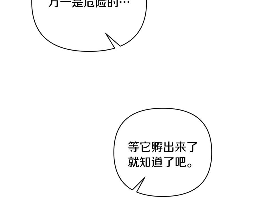 《恶女公爵的真面目》第43话 突然醒悟 第73页