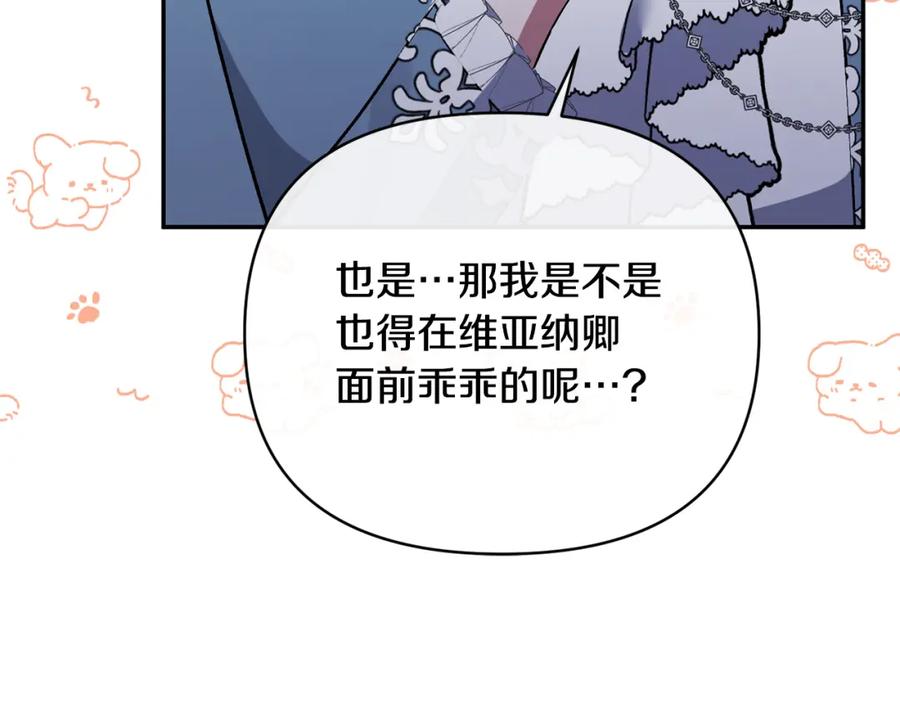 《恶女公爵的真面目》第43话 突然醒悟 第43页