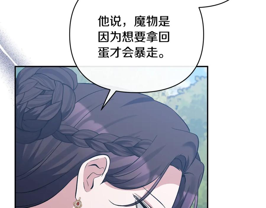 《恶女公爵的真面目》第43话 突然醒悟 第70页