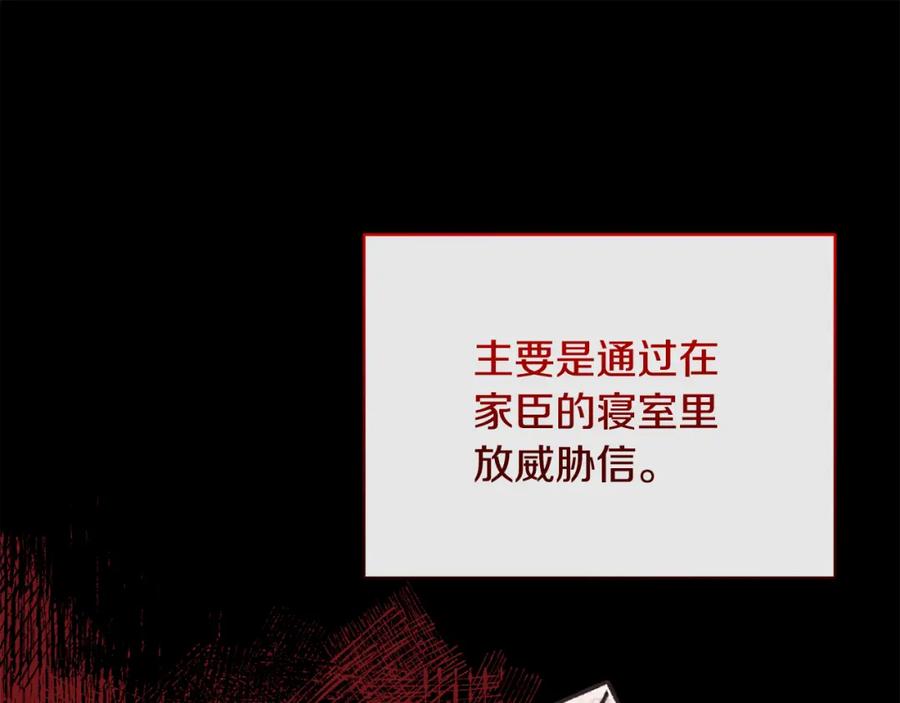 《恶女公爵的真面目》第43话 突然醒悟 第23页