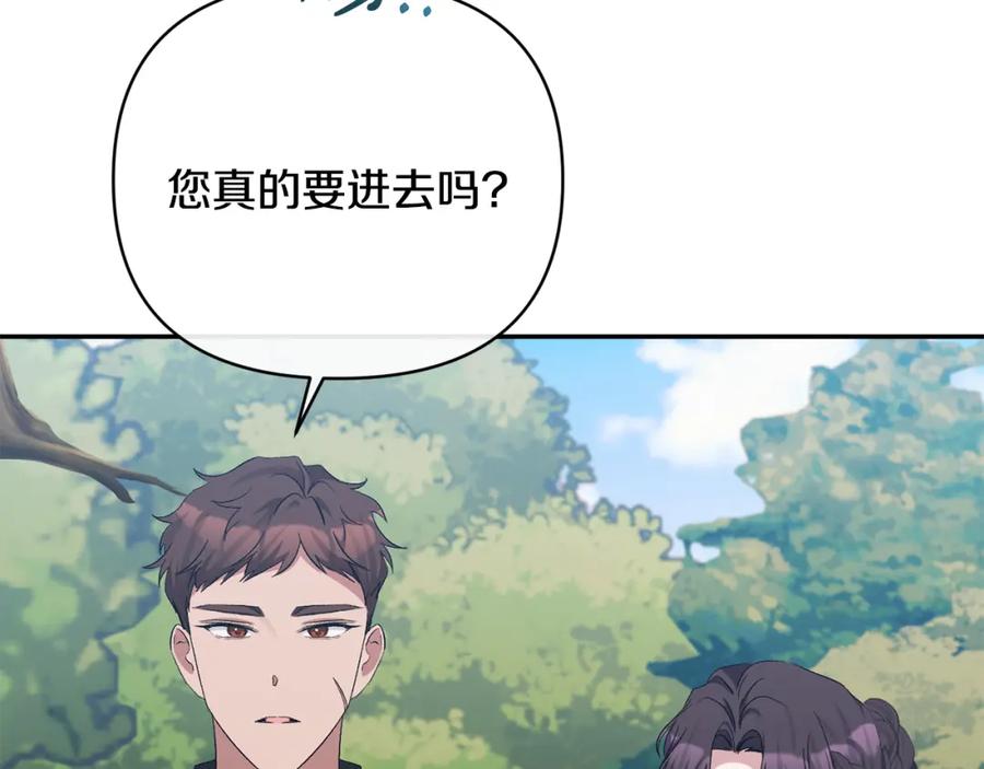 《恶女公爵的真面目》第43话 突然醒悟 第86页