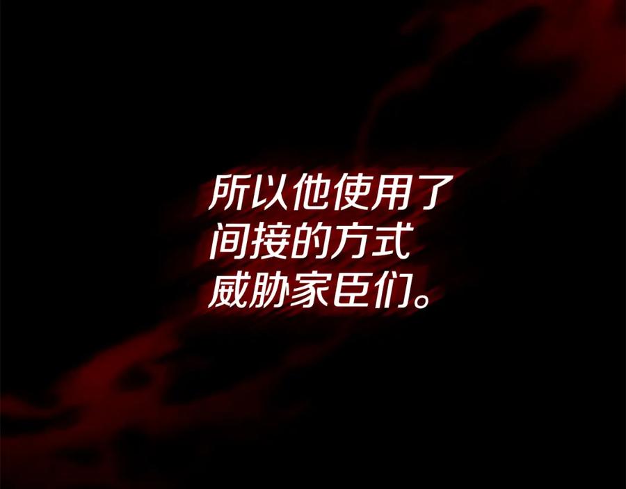 《恶女公爵的真面目》第43话 突然醒悟 第21页