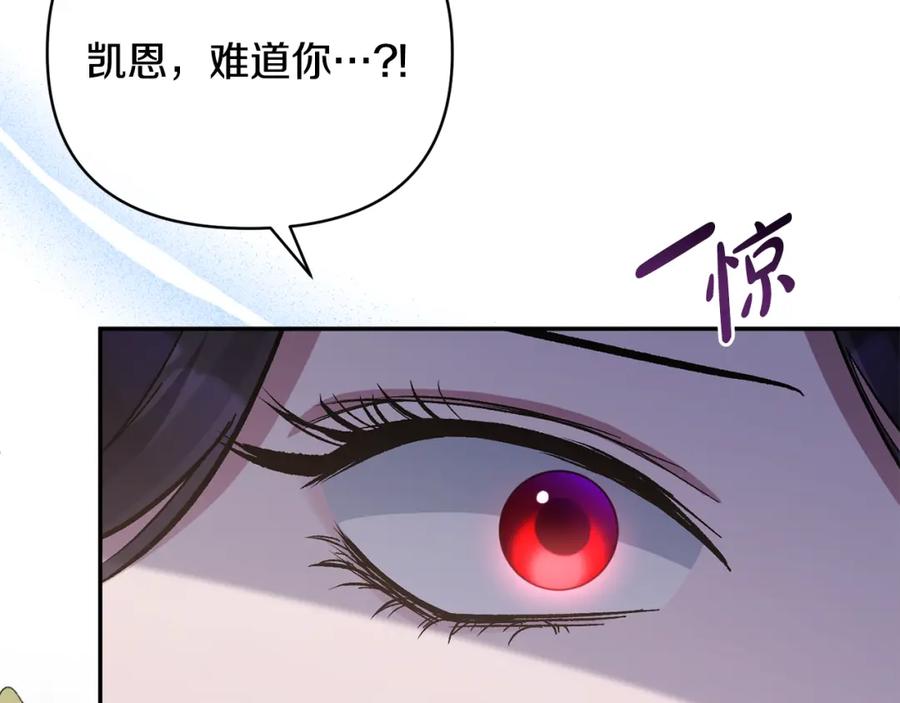 《恶女公爵的真面目》第43话 突然醒悟 第165页