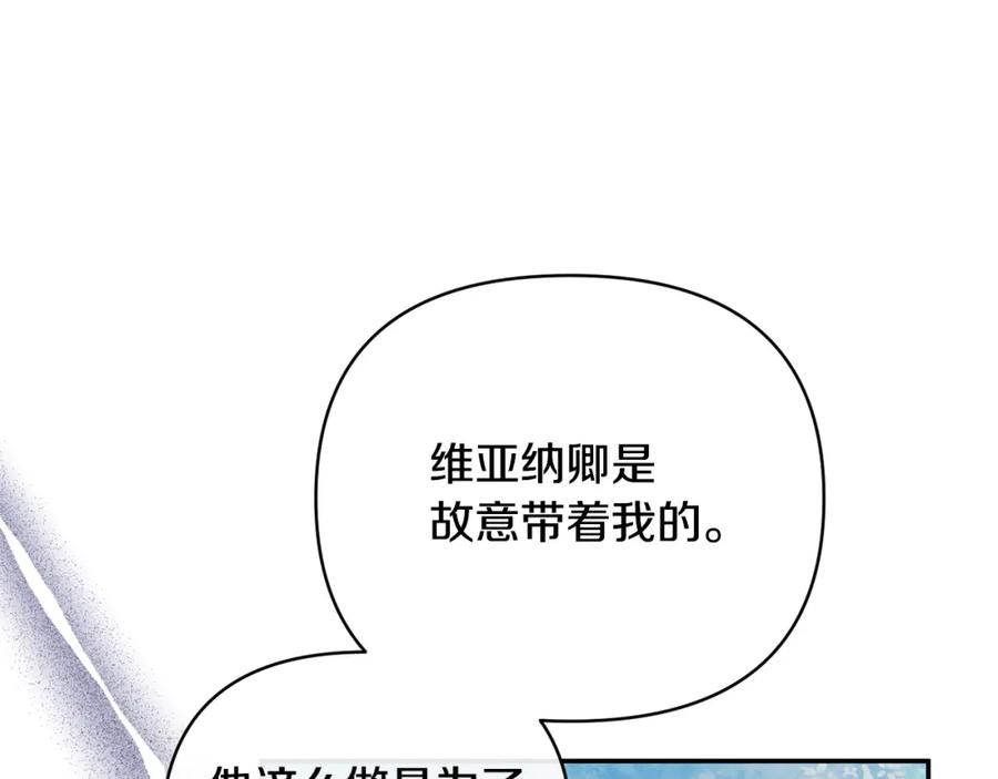 《恶女公爵的真面目》第43话 突然醒悟 第134页