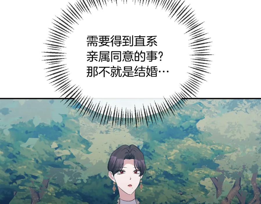 《恶女公爵的真面目》第43话 突然醒悟 第163页