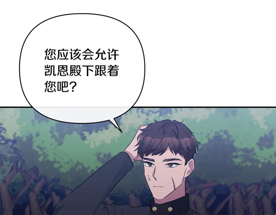 《恶女公爵的真面目》第43话 突然醒悟 第103页