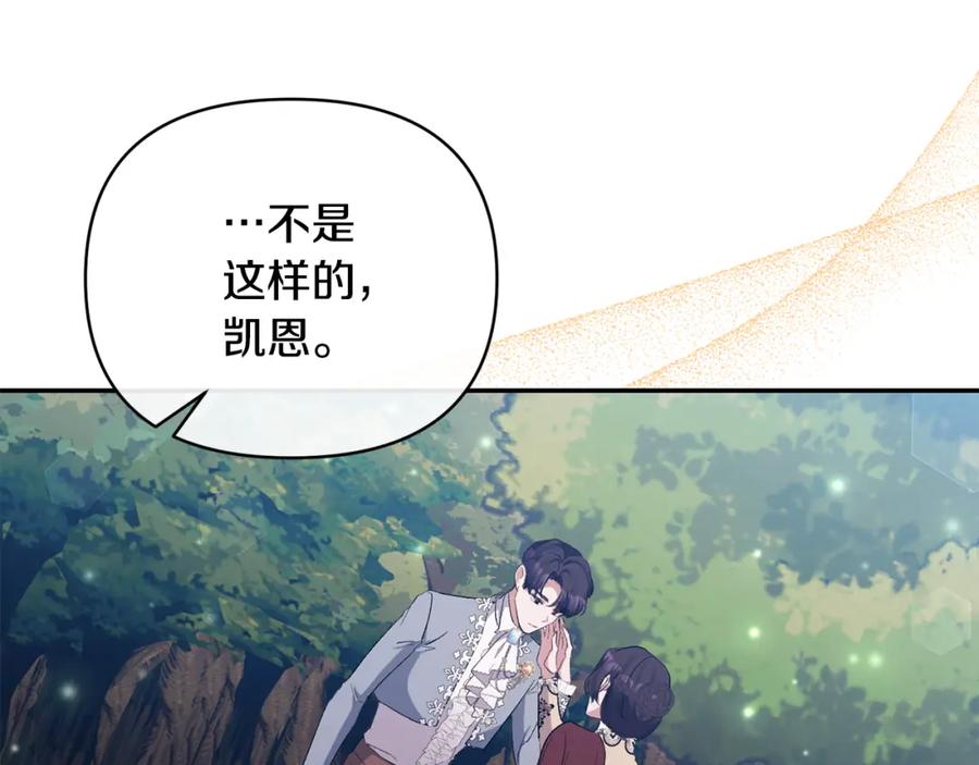 《恶女公爵的真面目》第43话 突然醒悟 第137页