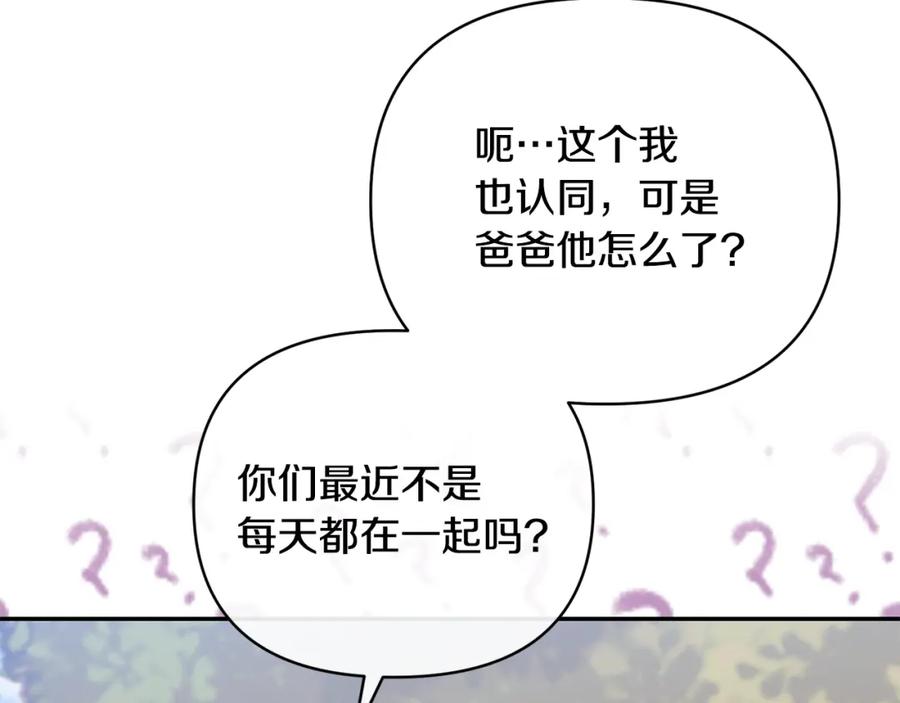 《恶女公爵的真面目》第43话 突然醒悟 第130页