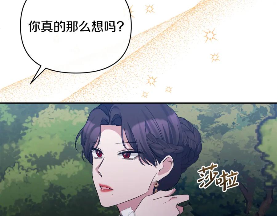 《恶女公爵的真面目》第43话 突然醒悟 第141页