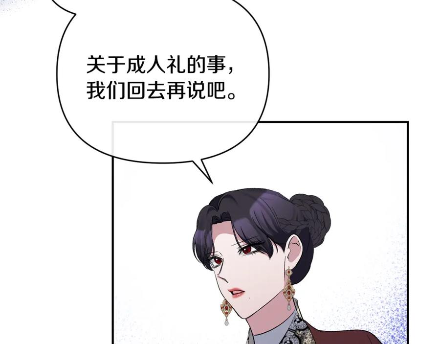 《恶女公爵的真面目》第44话 魔蛋孵化 第24页