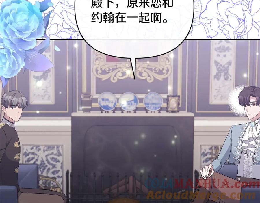 《恶女公爵的真面目》第44话 魔蛋孵化 第133页