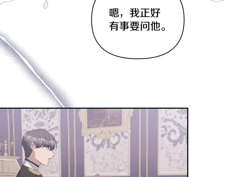 《恶女公爵的真面目》第44话 魔蛋孵化 第135页