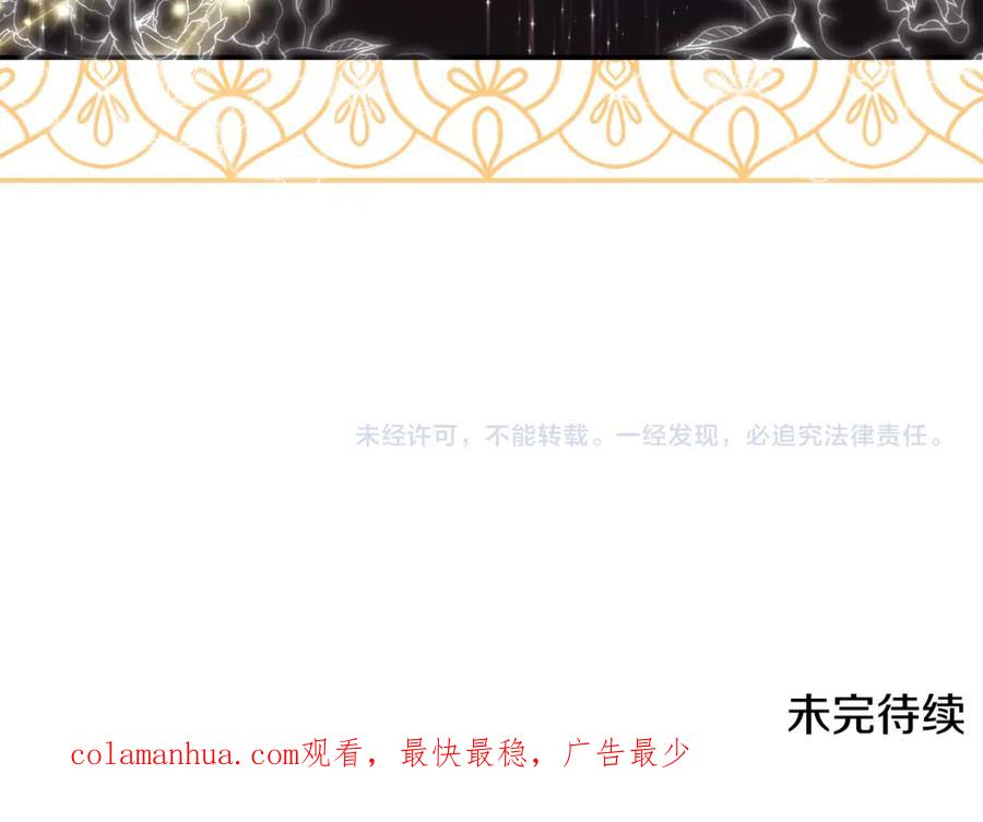 《恶女公爵的真面目》第44话 魔蛋孵化 第176页