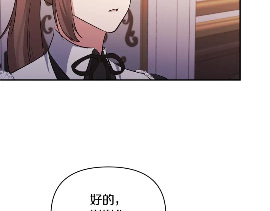 《恶女公爵的真面目》第44话 魔蛋孵化 第112页