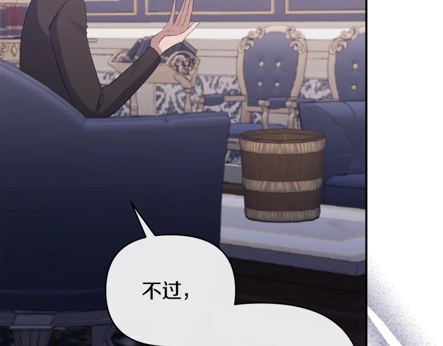 《恶女公爵的真面目》第44话 魔蛋孵化 第136页
