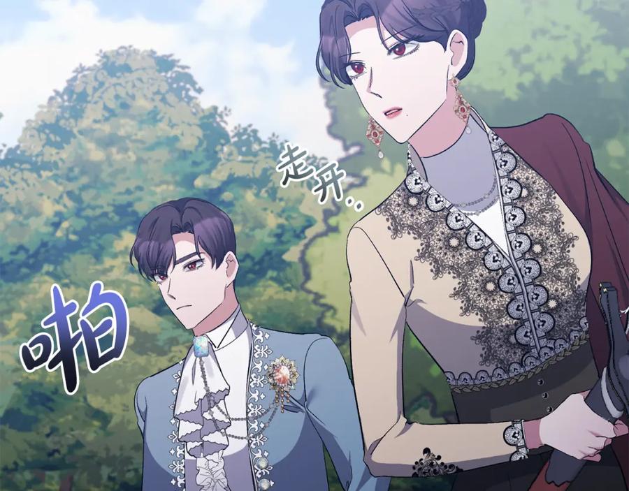 《恶女公爵的真面目》第44话 魔蛋孵化 第40页