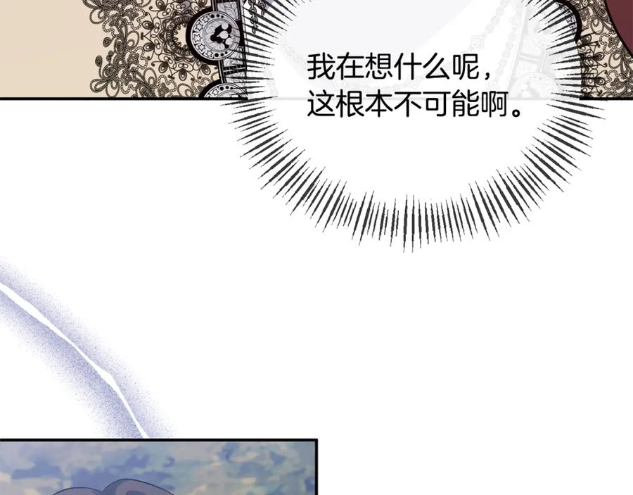 《恶女公爵的真面目》第44话 魔蛋孵化 第10页