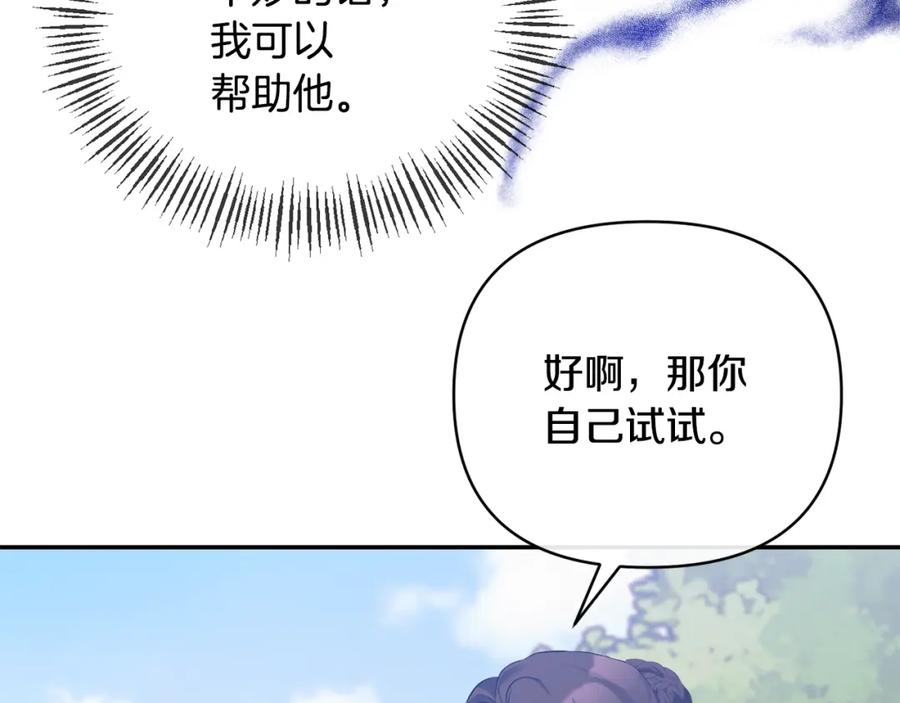 《恶女公爵的真面目》第44话 魔蛋孵化 第39页