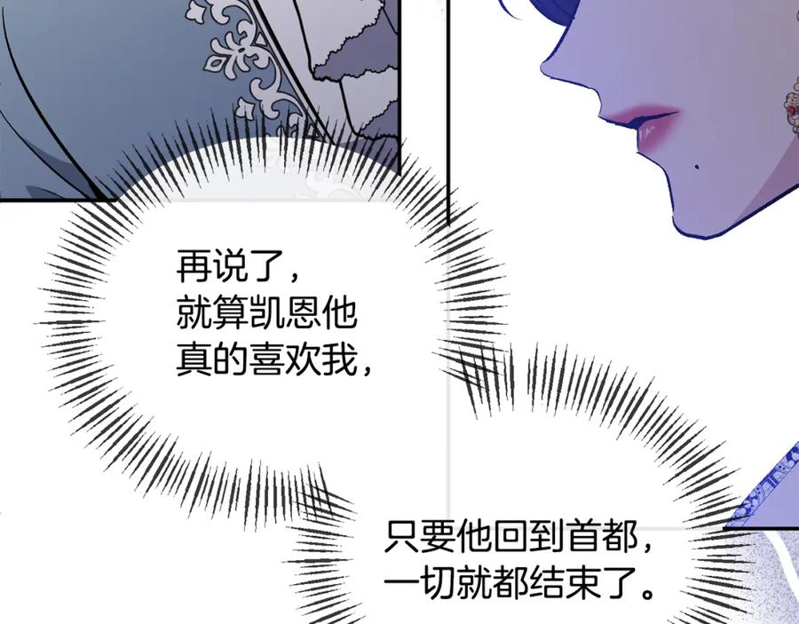 《恶女公爵的真面目》第44话 魔蛋孵化 第12页