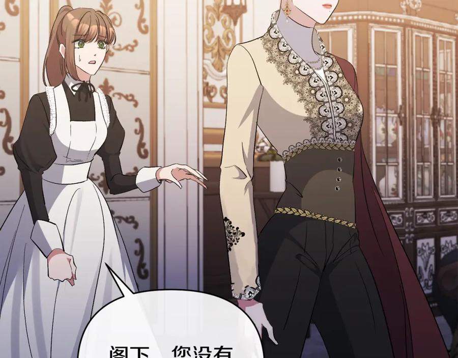 《恶女公爵的真面目》第44话 魔蛋孵化 第106页