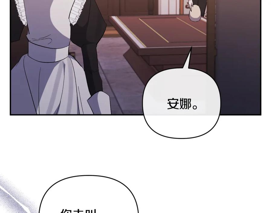 《恶女公爵的真面目》第44话 魔蛋孵化 第124页