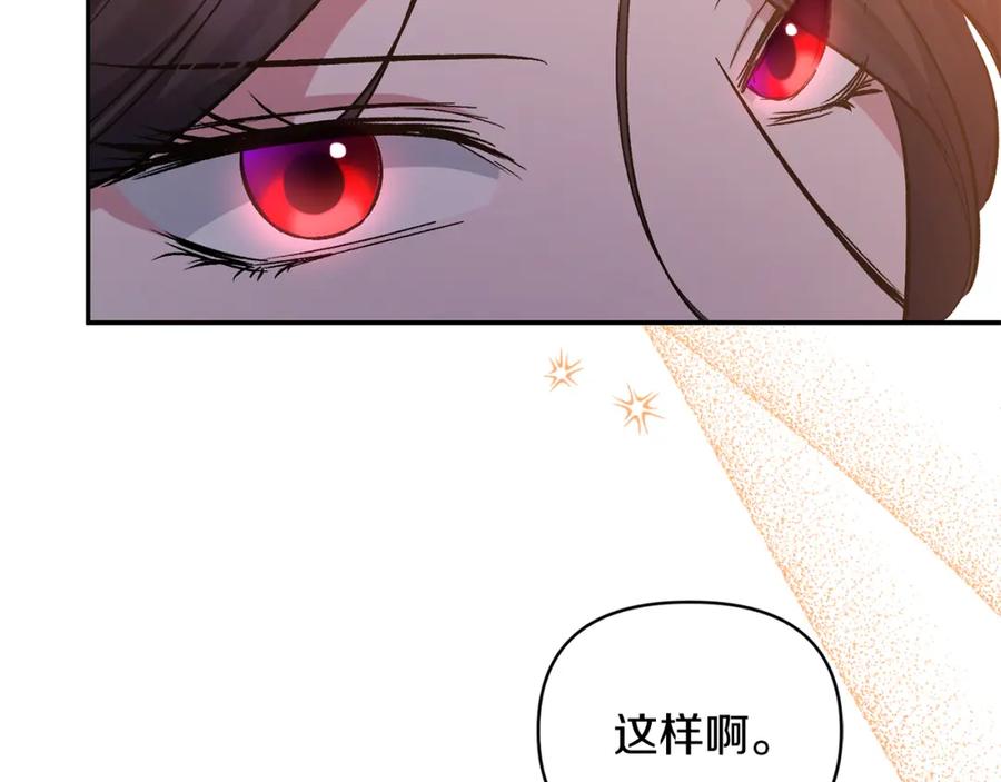 《恶女公爵的真面目》第44话 魔蛋孵化 第98页