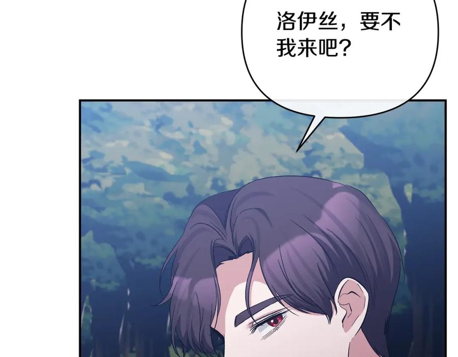 《恶女公爵的真面目》第44话 魔蛋孵化 第35页