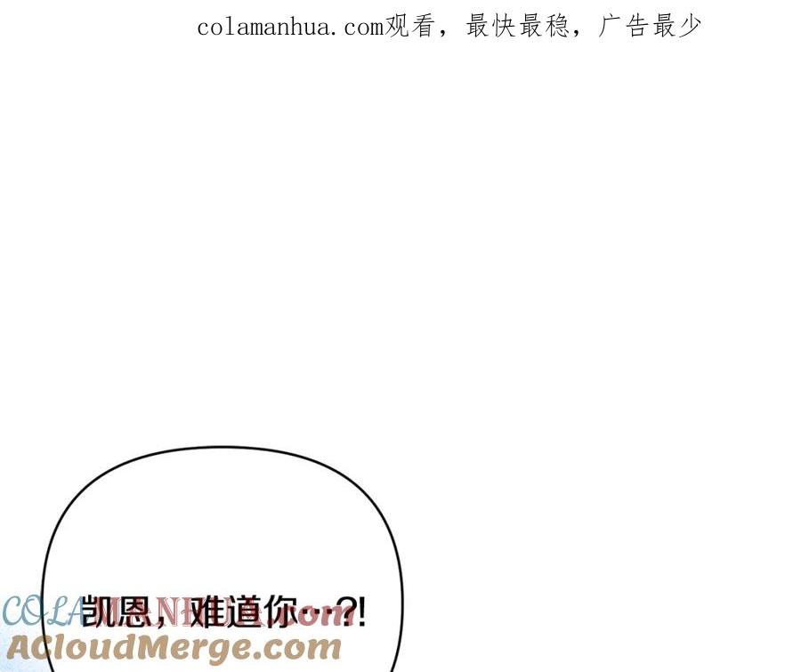 《恶女公爵的真面目》第44话 魔蛋孵化 第1页