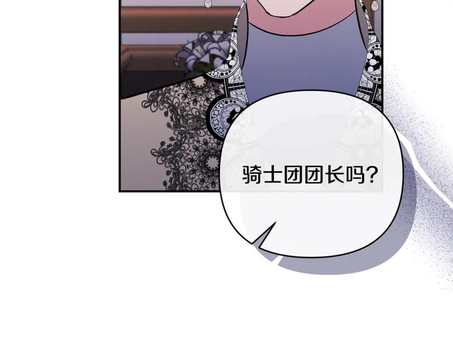 《恶女公爵的真面目》第44话 魔蛋孵化 第126页
