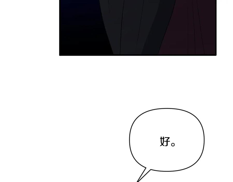 《恶女公爵的真面目》第44话 魔蛋孵化 第26页