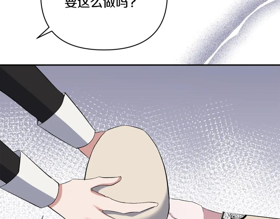 《恶女公爵的真面目》第44话 魔蛋孵化 第140页